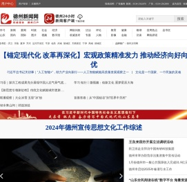 德州新闻网