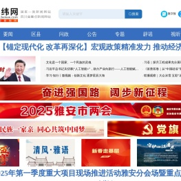 北纬网（雅安新闻网）