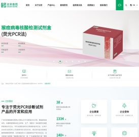 广州达安基因股份有限公司