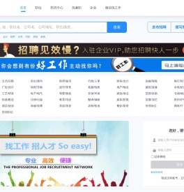英德招聘网