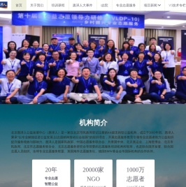 北京惠泽人公益发展中心