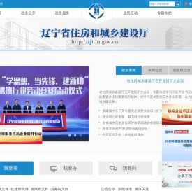 辽宁省住房和城乡建设厅