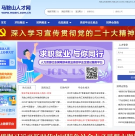 马鞍山人才网