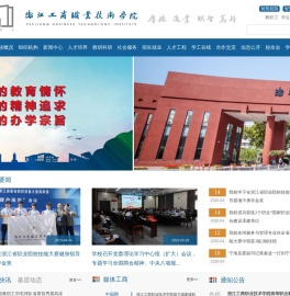 浙江工商职业技术学院