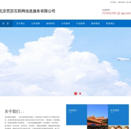 北京芭莎互联网信息服务有限公司