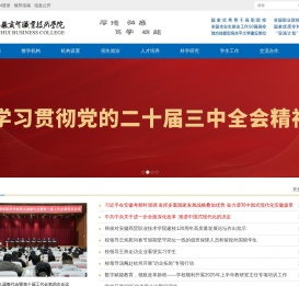 安徽商贸职业技术学院