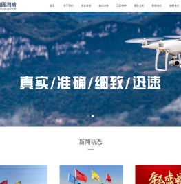 山东森迈图测绘地理信息有限公司