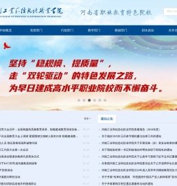 河南工业和信息化职业学院