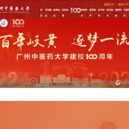 广州中医药大学