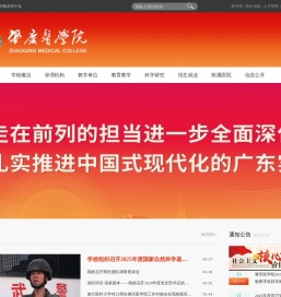 肇庆医学院