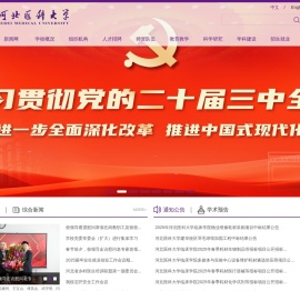 河北医科大学
