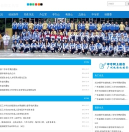 广东省国防工业职工大学