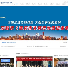 重庆城市科技学院