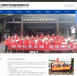 泸州三鼎房产环境管理有限公司官网