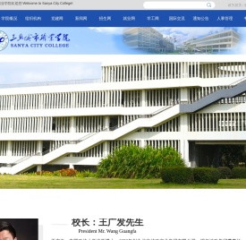 三亚城市职业学院/Sanya