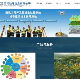 江苏天和地理信息有限公司