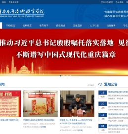 重庆应用技术职业学院