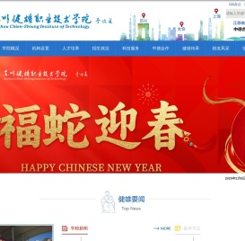 苏州健雄职业技术学院