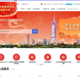 江苏省政务服务网