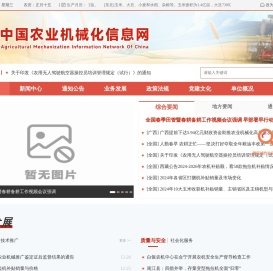 中国农业机械化信息网