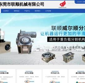 东莞市联顺机械有限公司