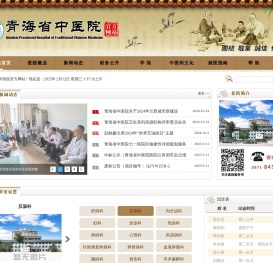 青海省中医院