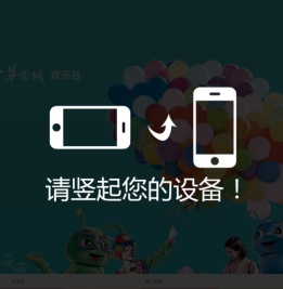 欢乐谷欢迎您