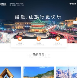 西安旅游