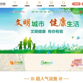 苏州乐园官方网站