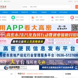 高密信息港