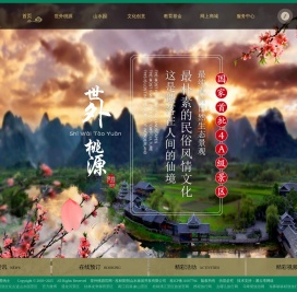 桂林阳朔世外桃源景区官方网站