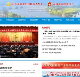 泰州廉政网