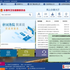 长春市卫生健康委员会