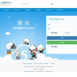 学生云管理