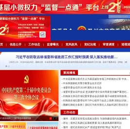 滁州市纪检监察网