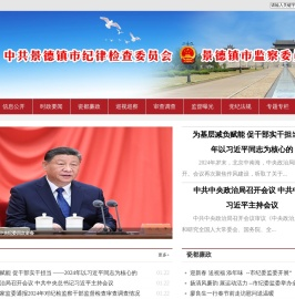 瓷都廉政网