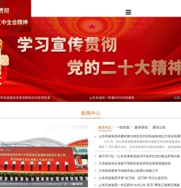 山东高速集团