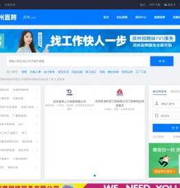 滨州直聘