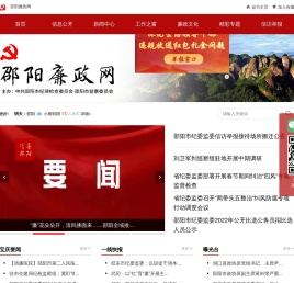 邵阳廉政网
