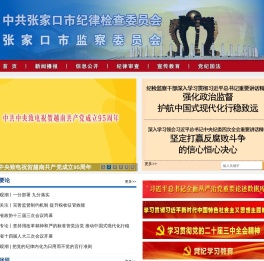 张家口市纪委监委