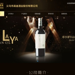 高迪酒业