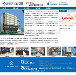 江门蓬江民康门诊部【主站】
