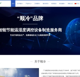 广东顺景制冷科技有限公司
