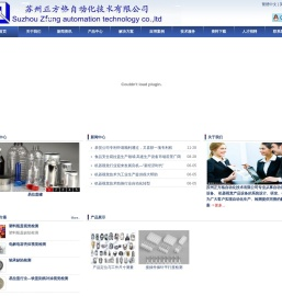 苏州正方格自动化技术有限公司