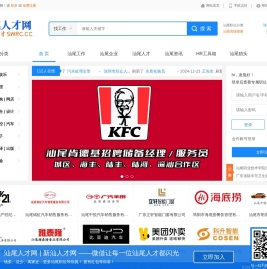 微借汕尾人才网