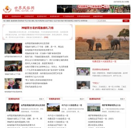 世界风俗网
