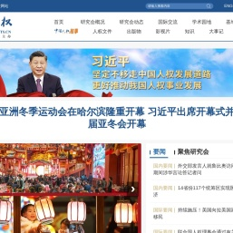 中国人权网