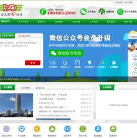 深圳市平安达腾飞快递有限公司东莞虎门分公司