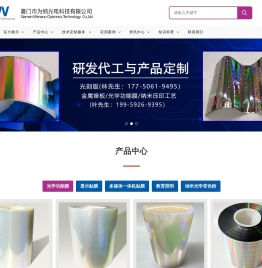  厦门市为纳光电科技有限公司,为纳光电