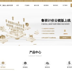 鲁班软件